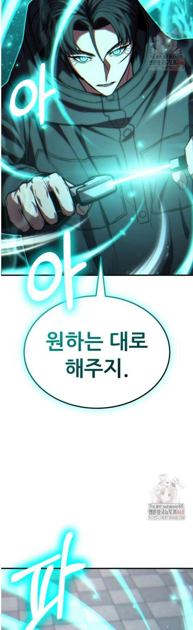 파티에서 추방된 영웅이 너무 뛰어남 54화 43