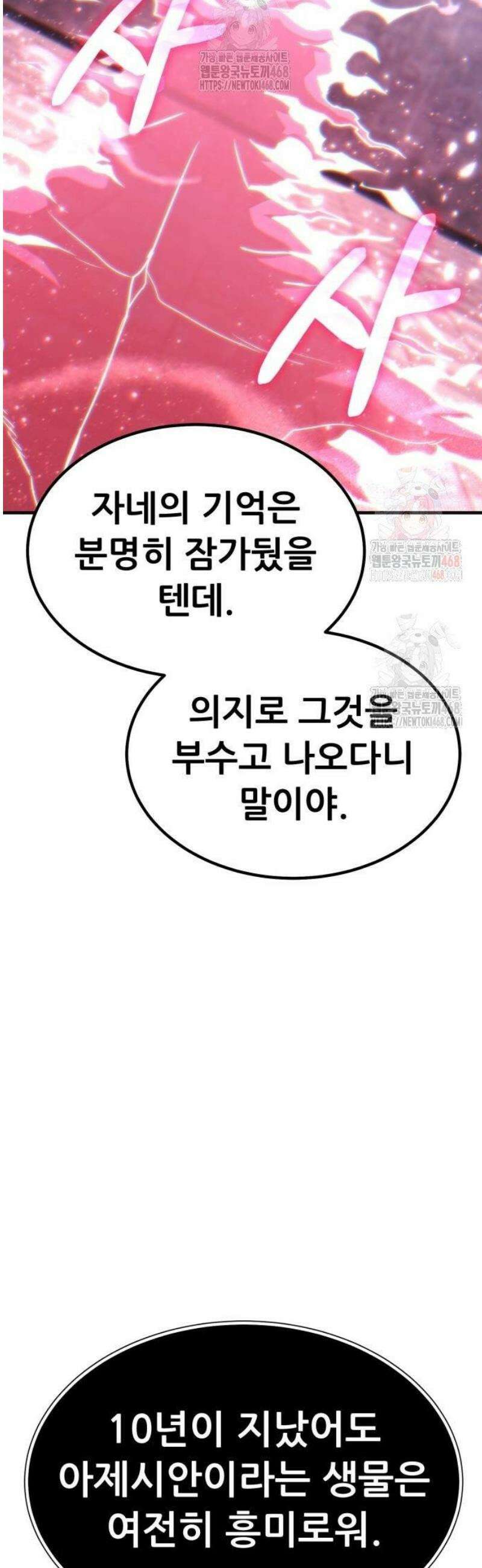 파티에서 추방된 영웅이 너무 뛰어남 54화 67