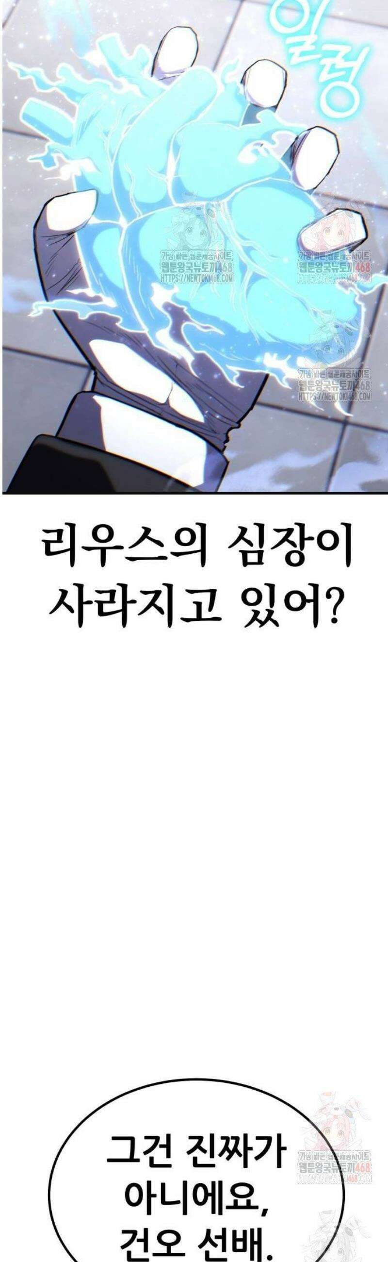 파티에서 추방된 영웅이 너무 뛰어남 54화 70