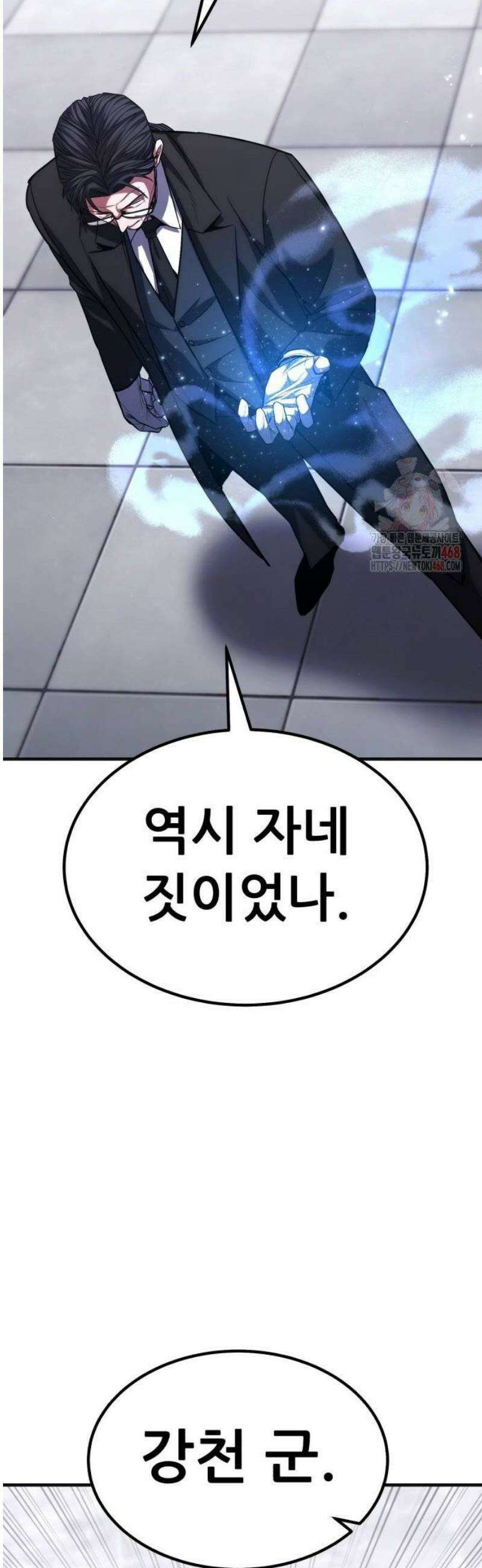 파티에서 추방된 영웅이 너무 뛰어남 54화 72