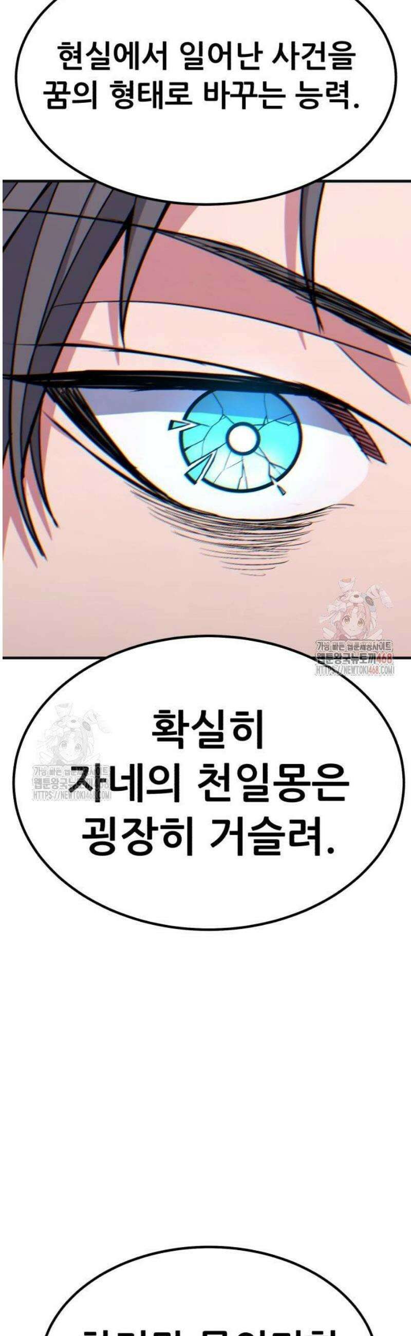 파티에서 추방된 영웅이 너무 뛰어남 54화 74