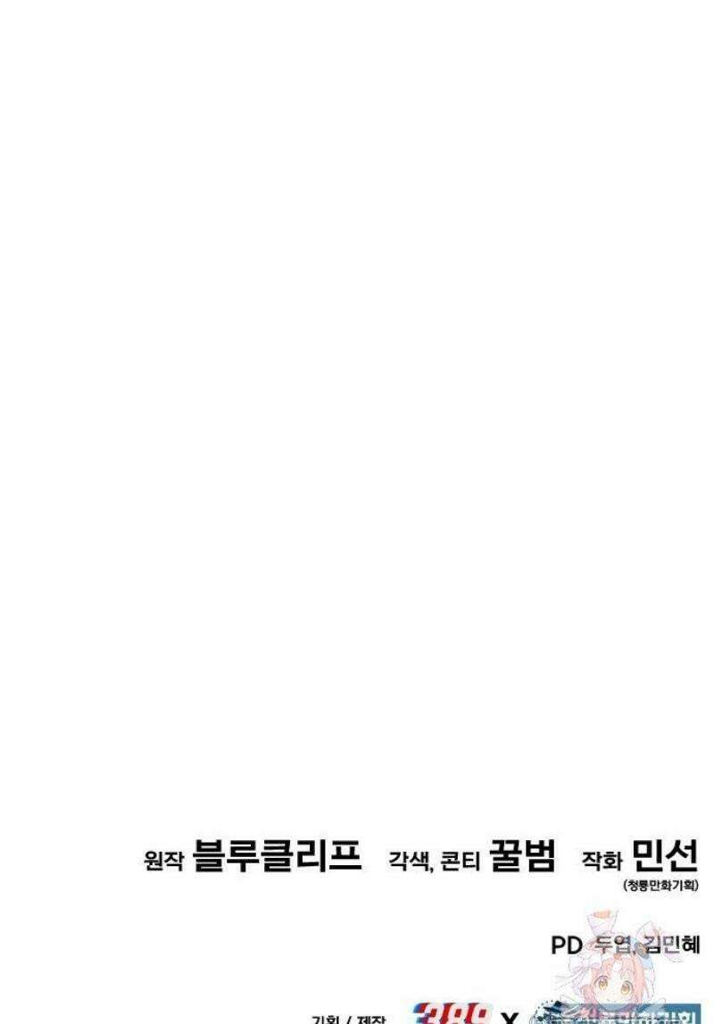 파티에서 추방된 영웅이 너무 뛰어남 54화 79