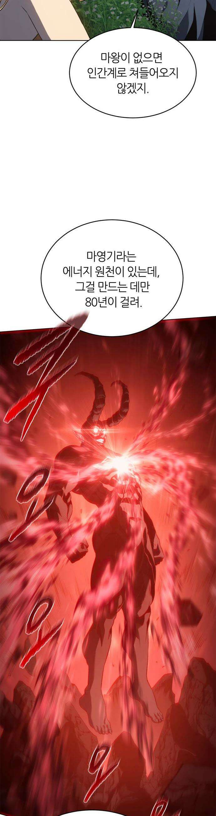 마왕을 그만둔 이유 - 71화 : 끝의 시작． 4