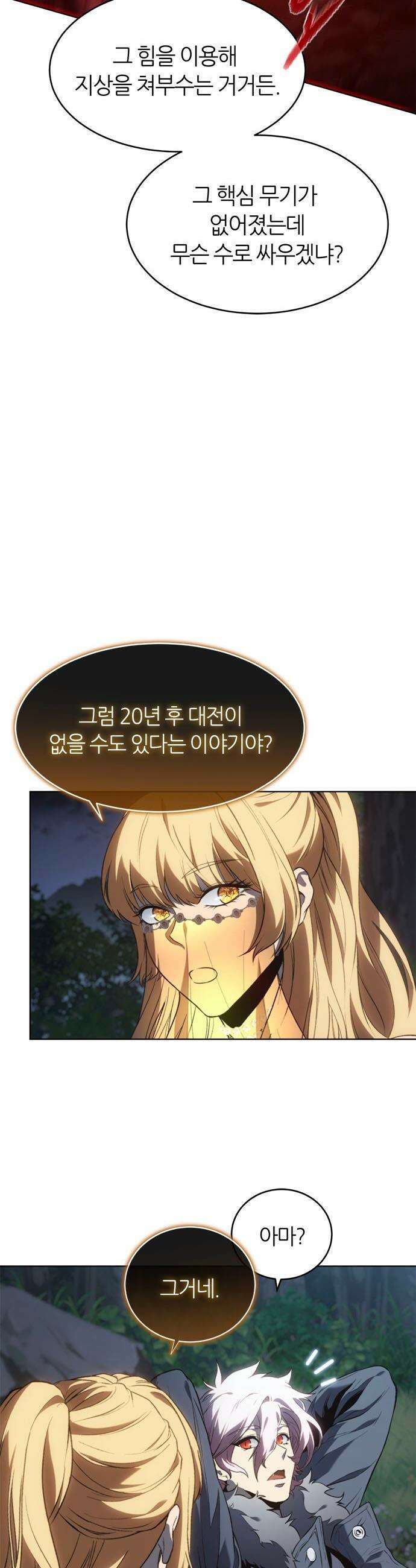 마왕을 그만둔 이유 - 71화 : 끝의 시작． 5