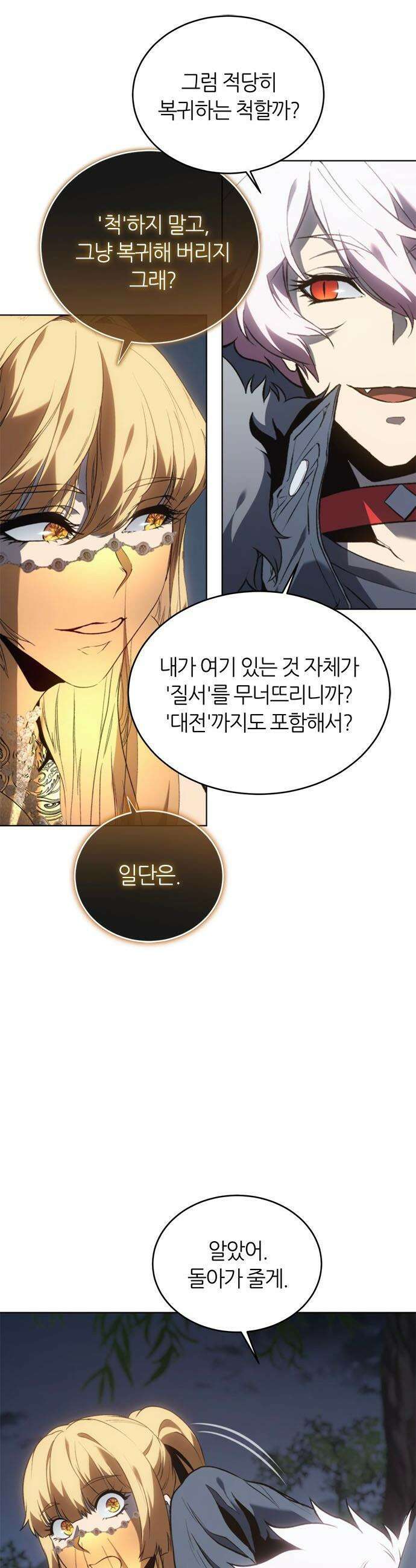 마왕을 그만둔 이유 - 71화 : 끝의 시작． 7
