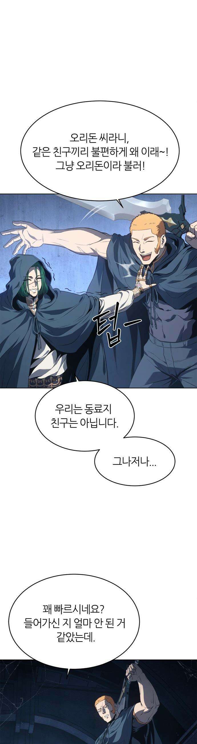 마왕을 그만둔 이유 - 71화 : 끝의 시작． 25