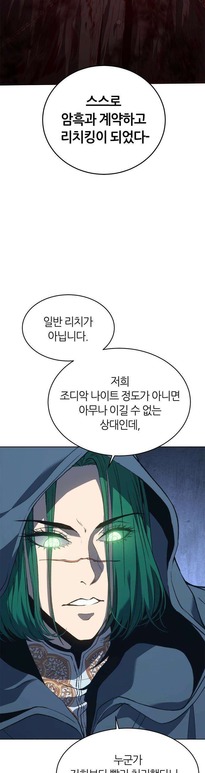마왕을 그만둔 이유 - 71화 : 끝의 시작． 28
