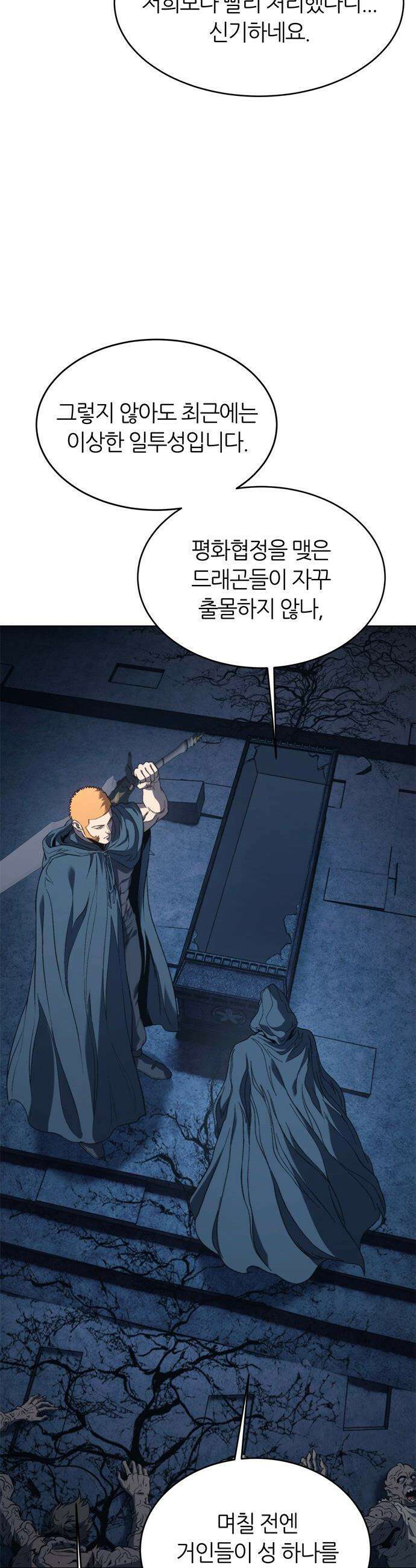 마왕을 그만둔 이유 - 71화 : 끝의 시작． 29