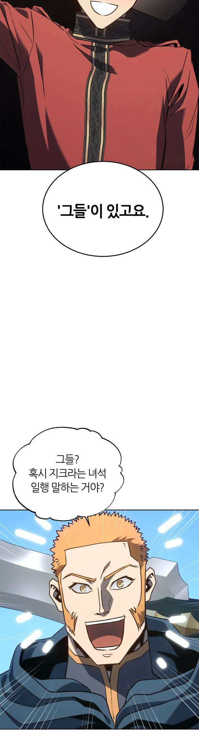마왕을 그만둔 이유 - 71화 : 끝의 시작． 32