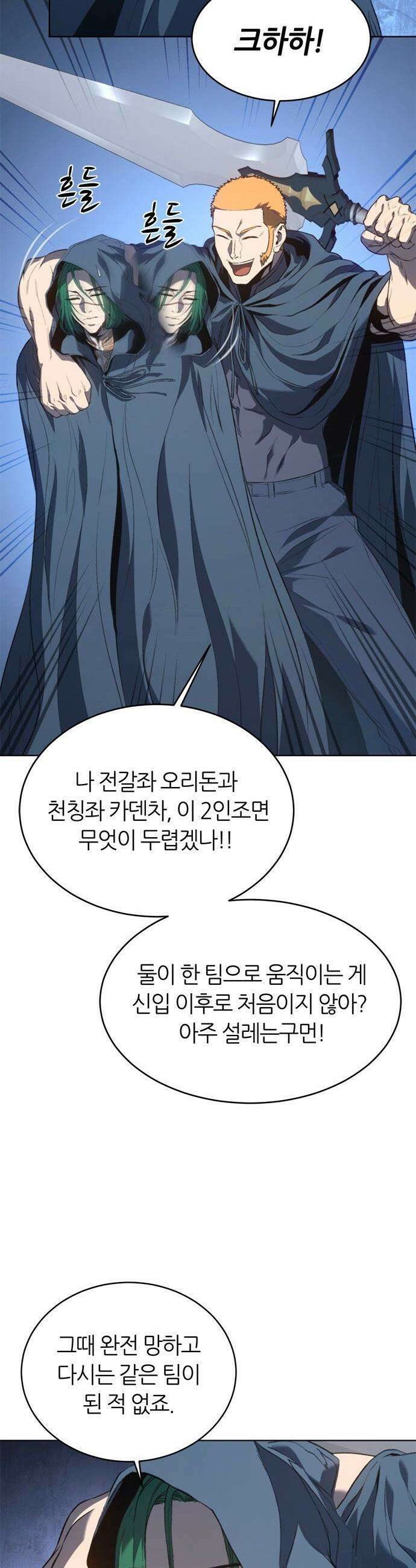 마왕을 그만둔 이유 - 71화 : 끝의 시작． 37