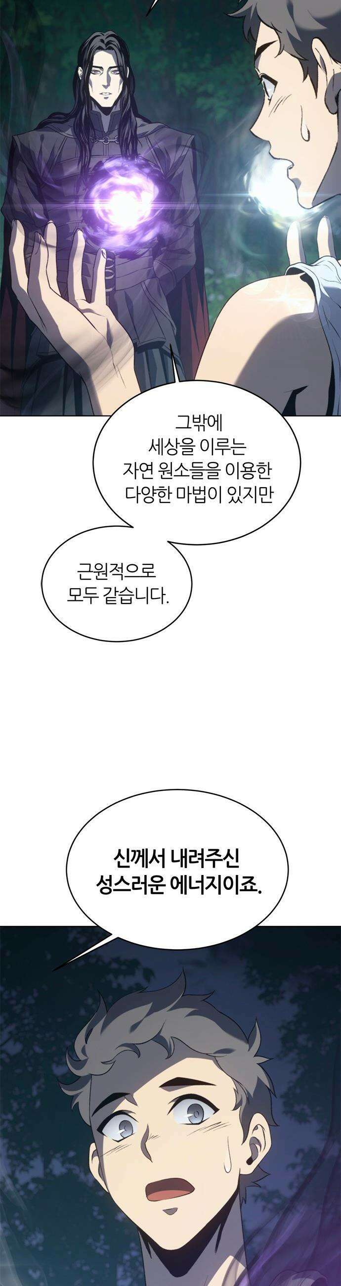 마왕을 그만둔 이유 - 71화 : 끝의 시작． 43