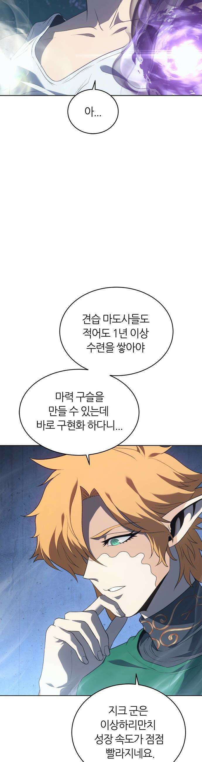 마왕을 그만둔 이유 - 71화 : 끝의 시작． 44
