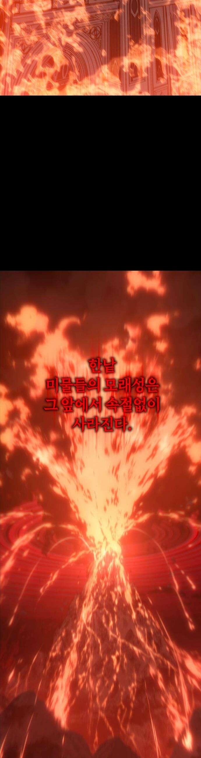 마왕을 그만둔 이유 - 71화 : 끝의 시작． 66