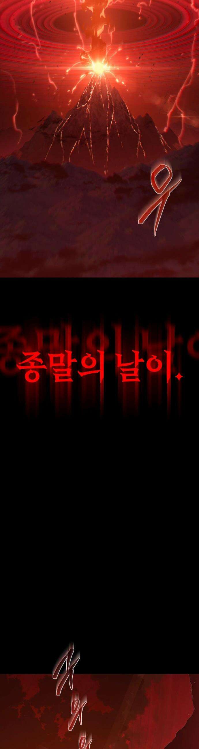 마왕을 그만둔 이유 - 71화 : 끝의 시작． 74