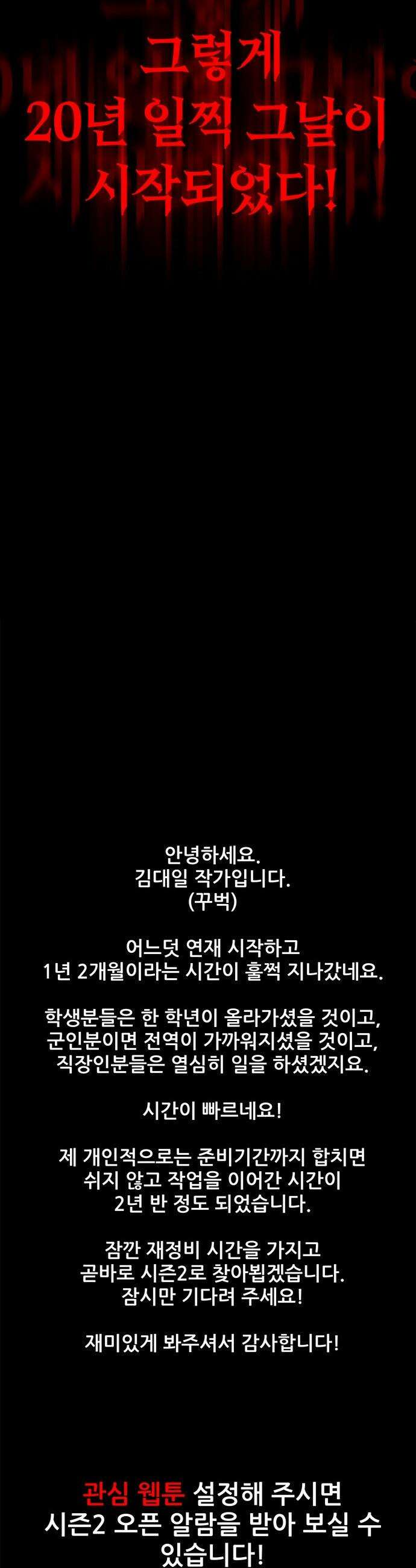 마왕을 그만둔 이유 - 71화 : 끝의 시작． 78