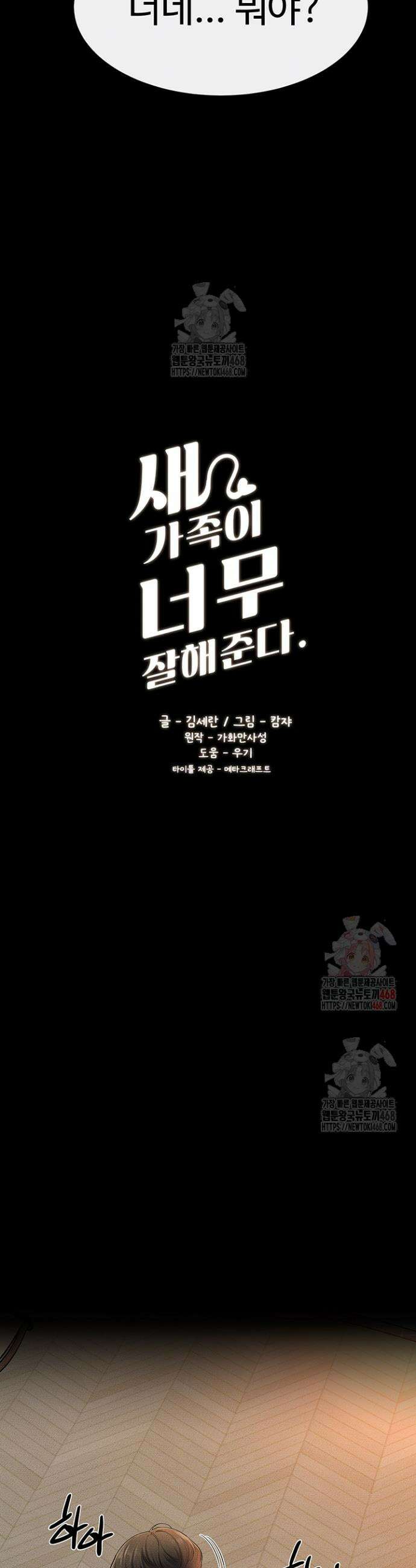 새 가족이 너무 잘해준다 70화 4