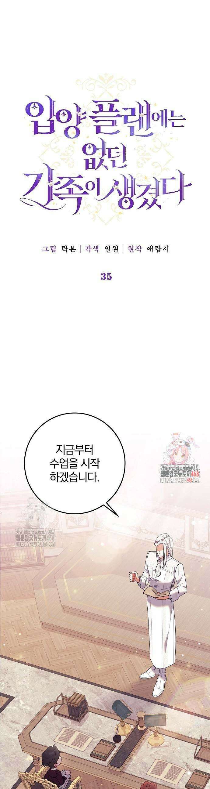 입양 플랜에는 없던 가족이 생겼다 35화 1