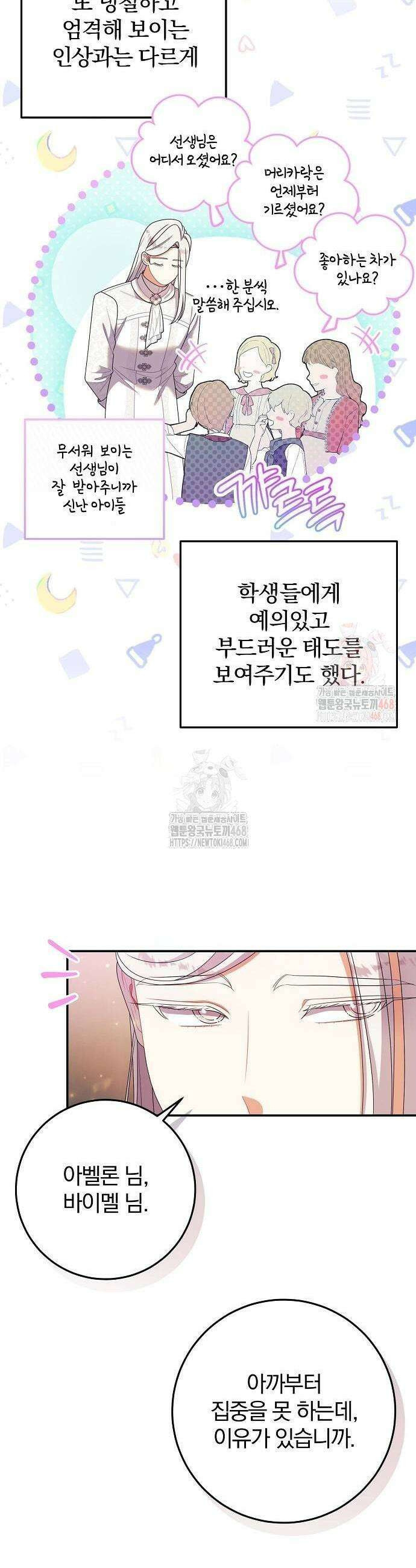 입양 플랜에는 없던 가족이 생겼다 35화 3