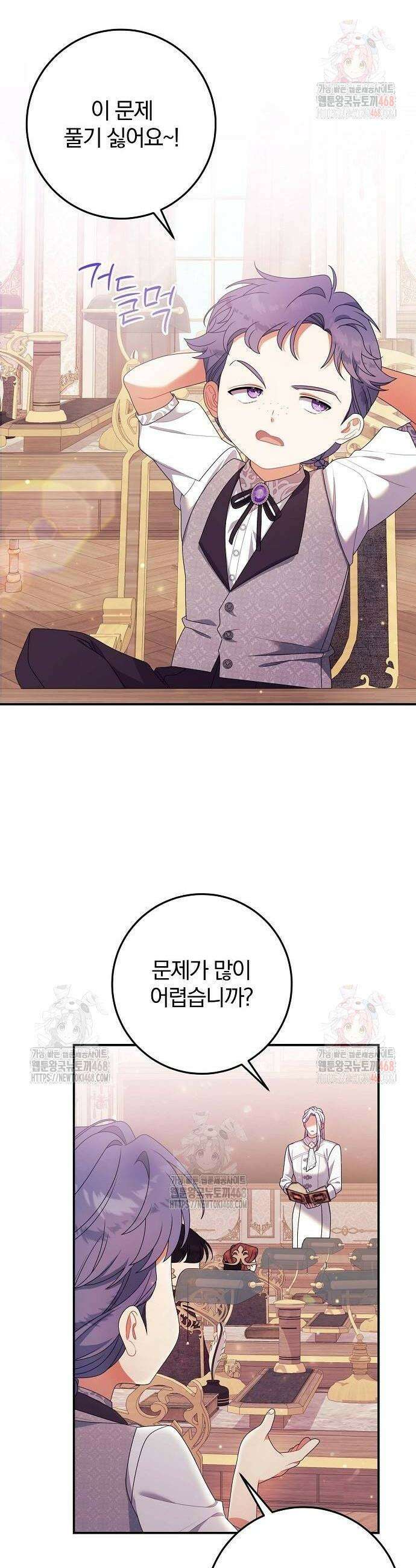 입양 플랜에는 없던 가족이 생겼다 35화 4