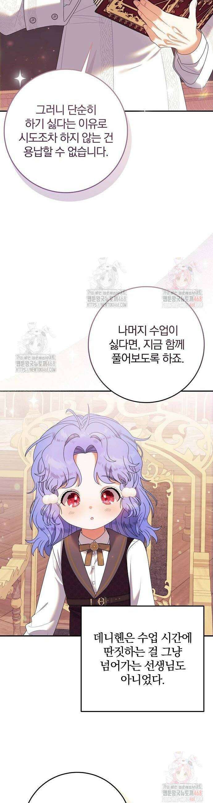 입양 플랜에는 없던 가족이 생겼다 35화 8