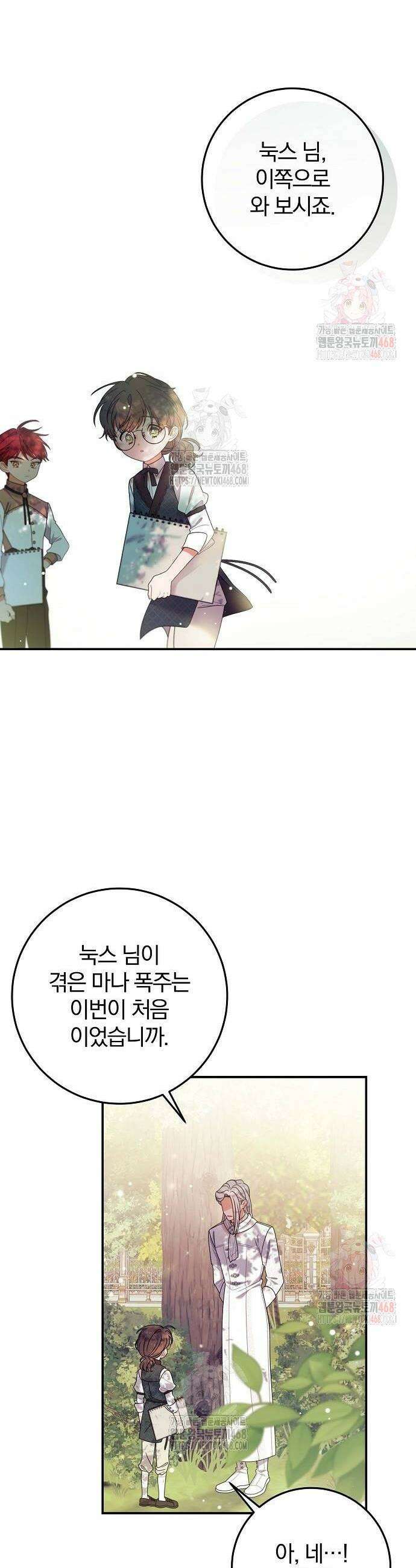 입양 플랜에는 없던 가족이 생겼다 35화 10
