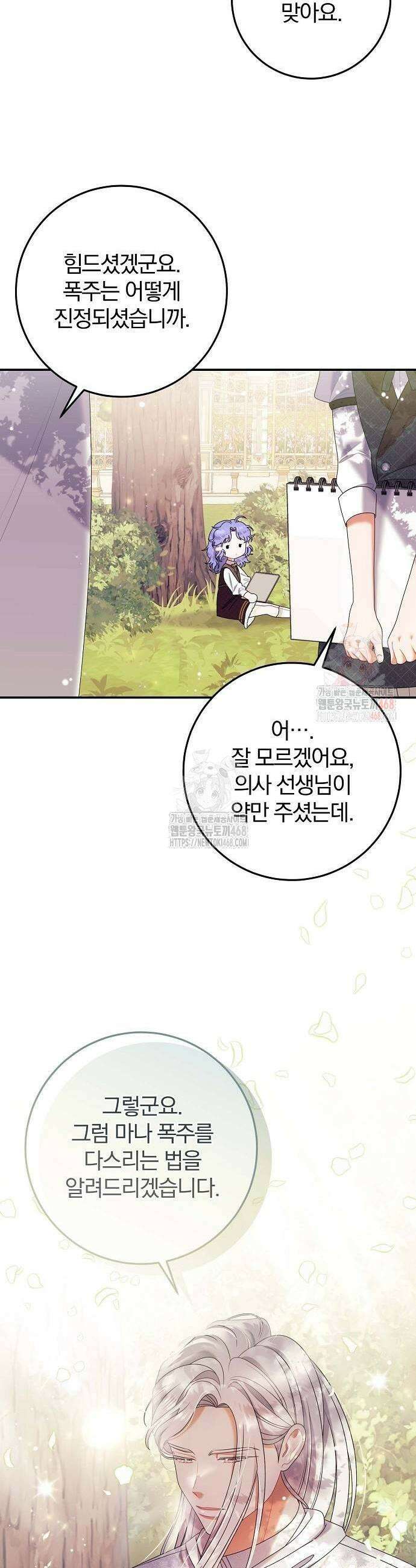 입양 플랜에는 없던 가족이 생겼다 35화 11