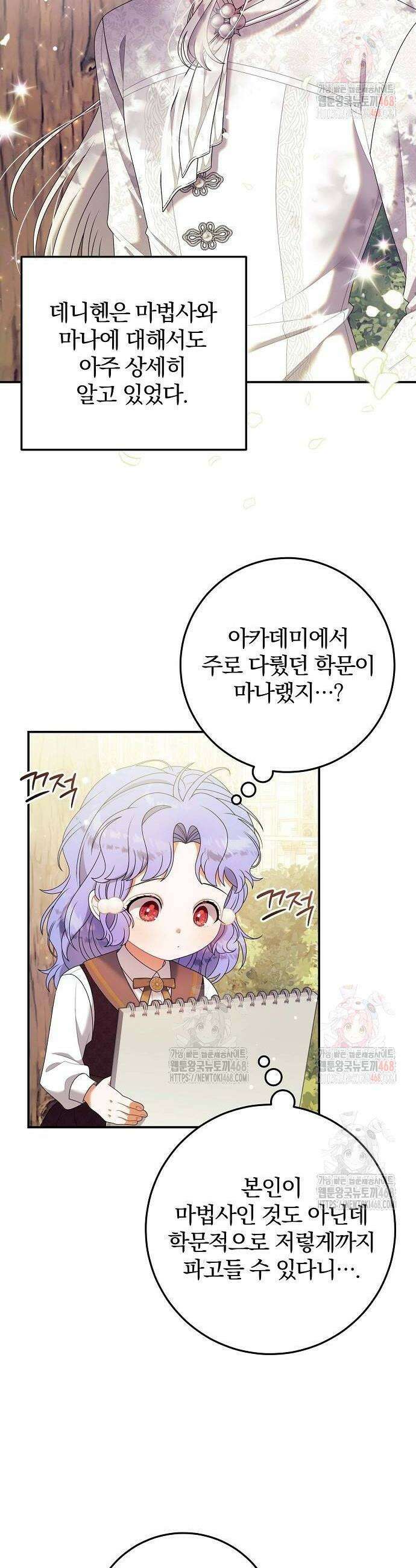 입양 플랜에는 없던 가족이 생겼다 35화 12