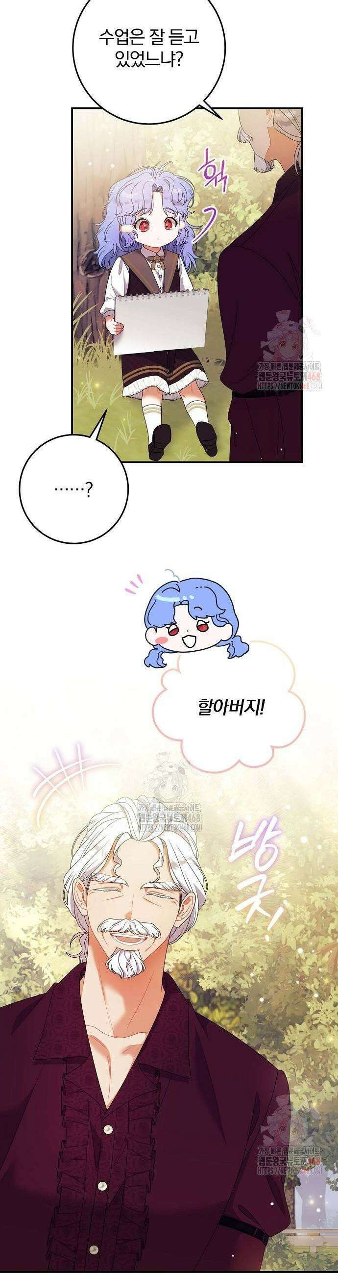 입양 플랜에는 없던 가족이 생겼다 35화 13