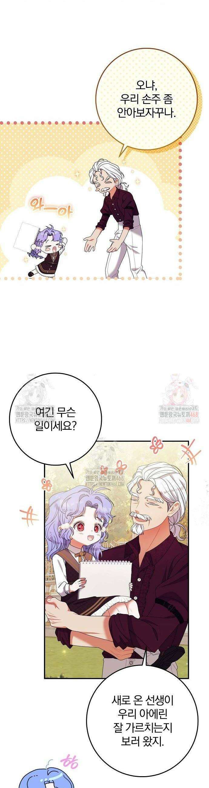 입양 플랜에는 없던 가족이 생겼다 35화 14