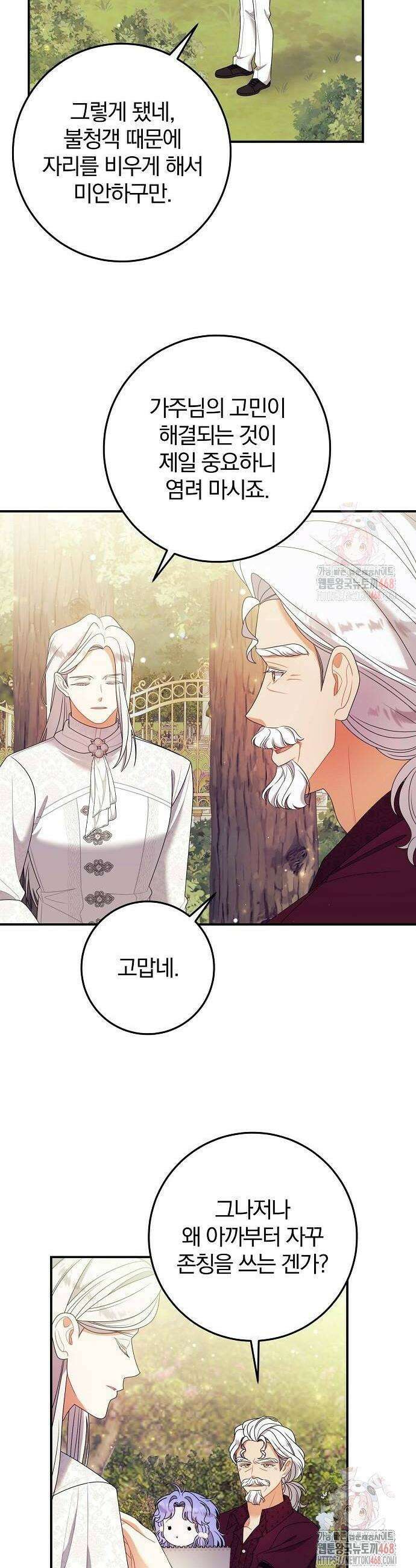 입양 플랜에는 없던 가족이 생겼다 35화 16