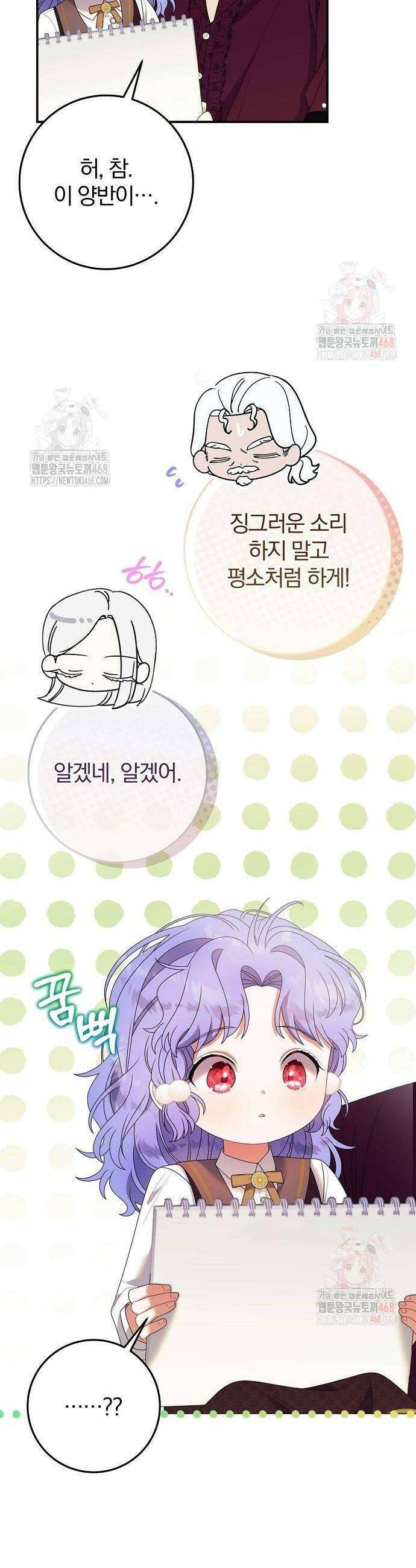 입양 플랜에는 없던 가족이 생겼다 35화 18