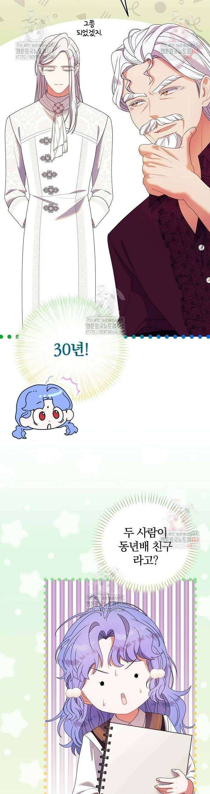 입양 플랜에는 없던 가족이 생겼다 35화 20
