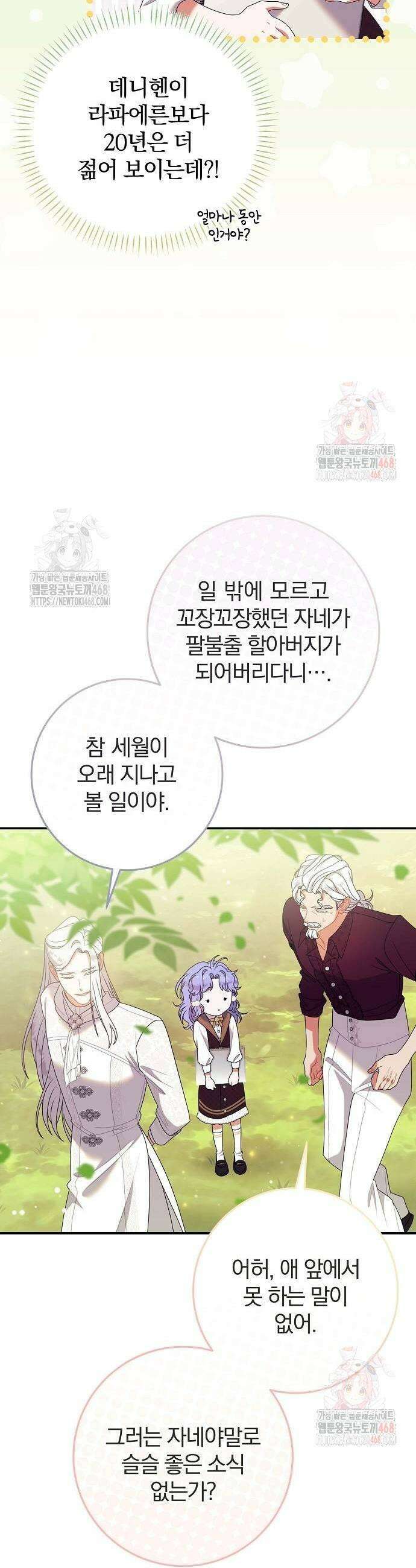 입양 플랜에는 없던 가족이 생겼다 35화 21