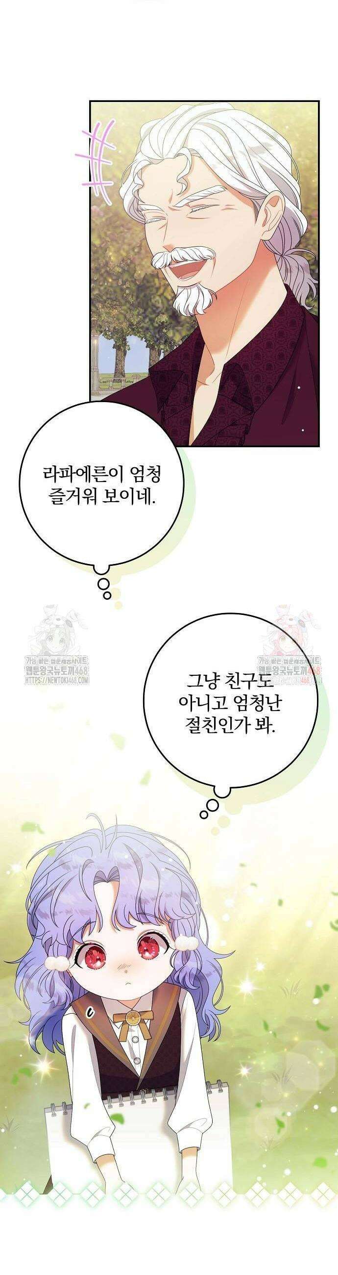입양 플랜에는 없던 가족이 생겼다 35화 22