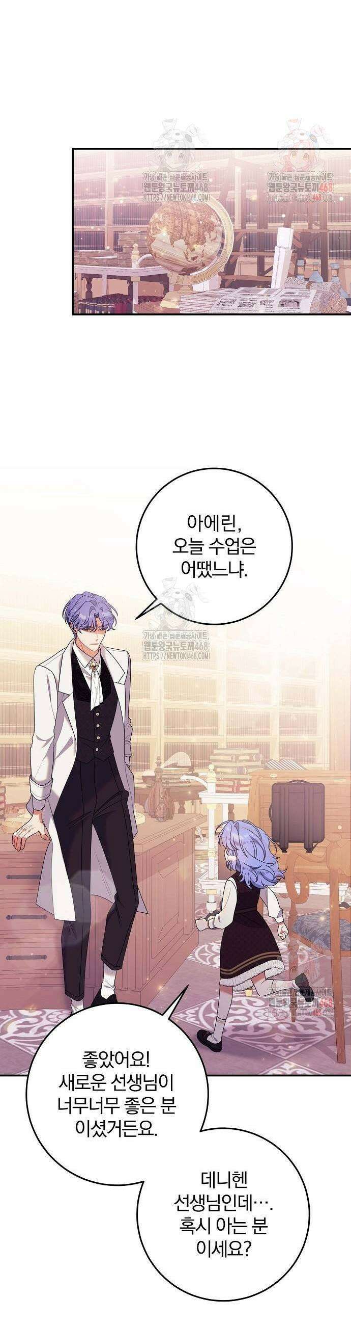 입양 플랜에는 없던 가족이 생겼다 35화 23
