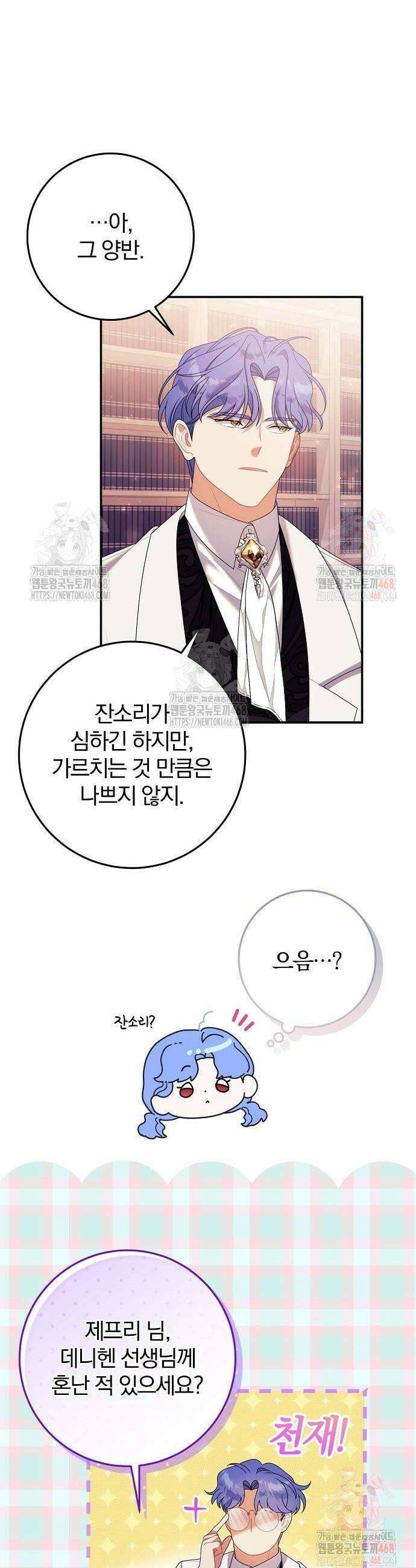 입양 플랜에는 없던 가족이 생겼다 35화 24