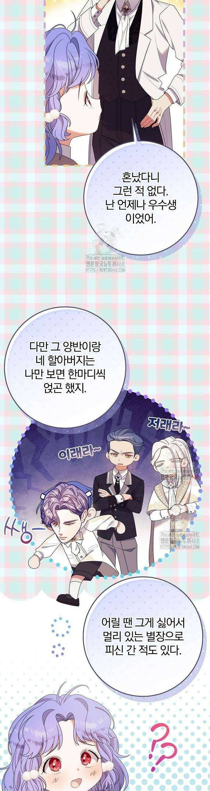 입양 플랜에는 없던 가족이 생겼다 35화 25