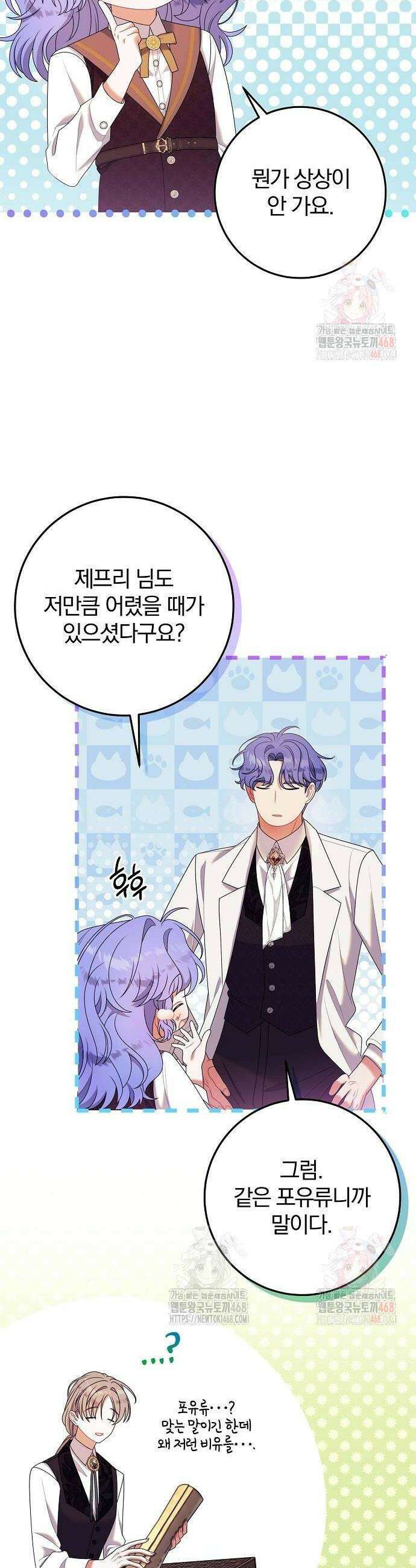 입양 플랜에는 없던 가족이 생겼다 35화 26