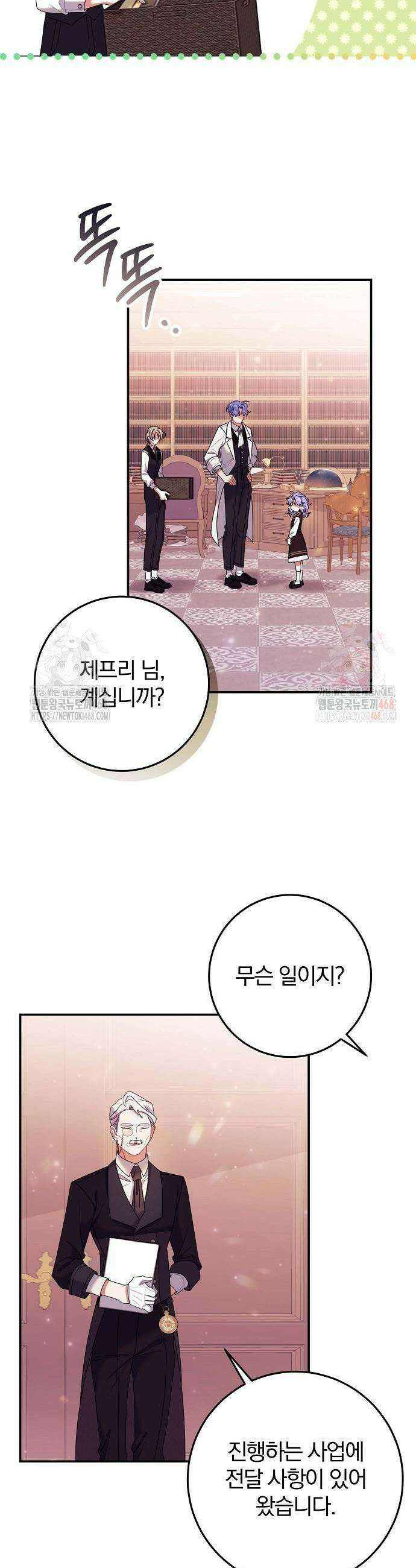 입양 플랜에는 없던 가족이 생겼다 35화 27