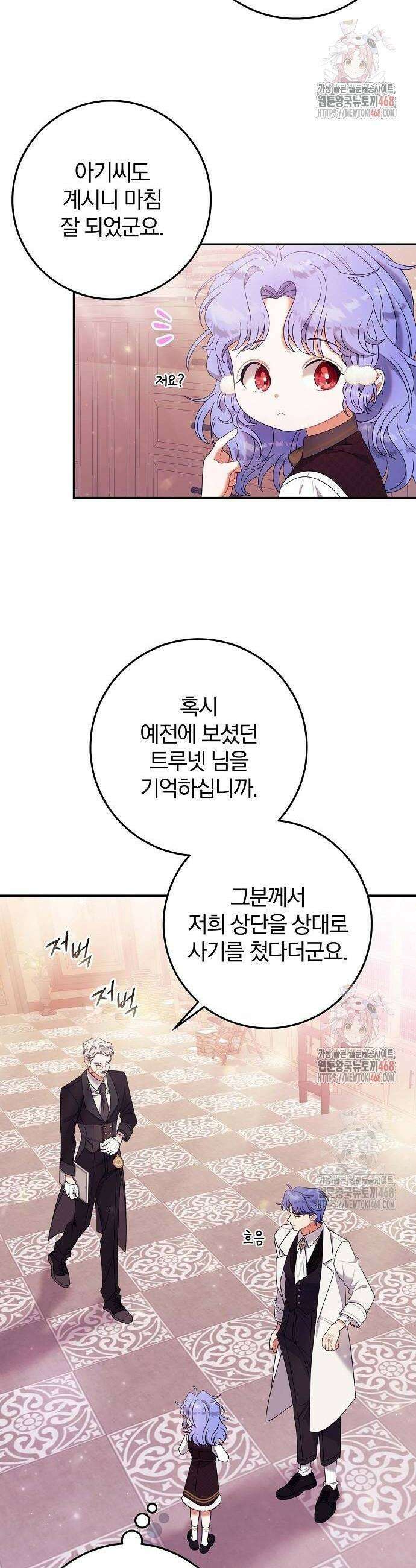 입양 플랜에는 없던 가족이 생겼다 35화 28