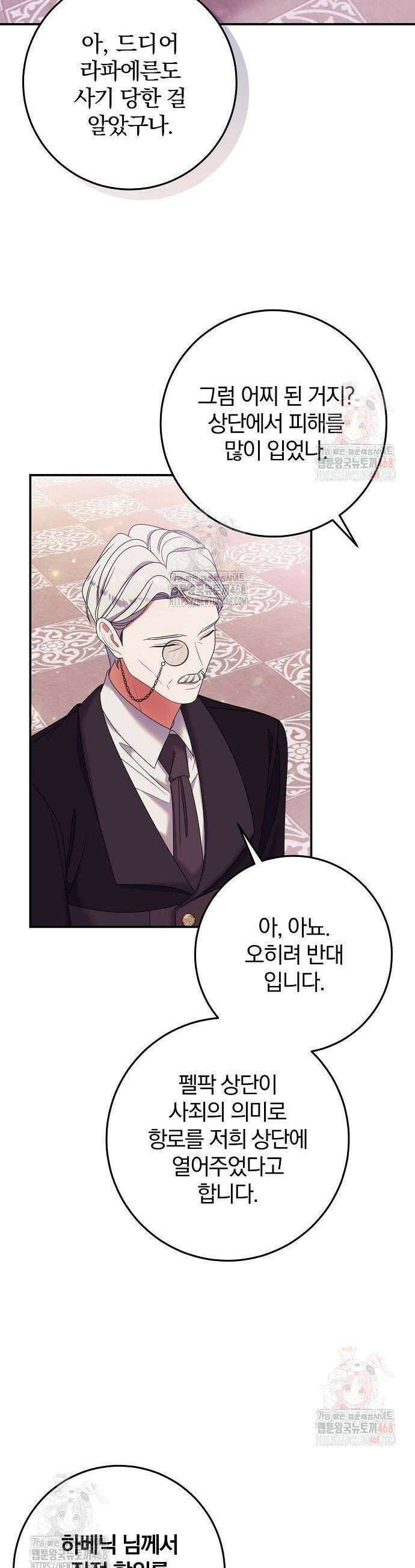 입양 플랜에는 없던 가족이 생겼다 35화 29