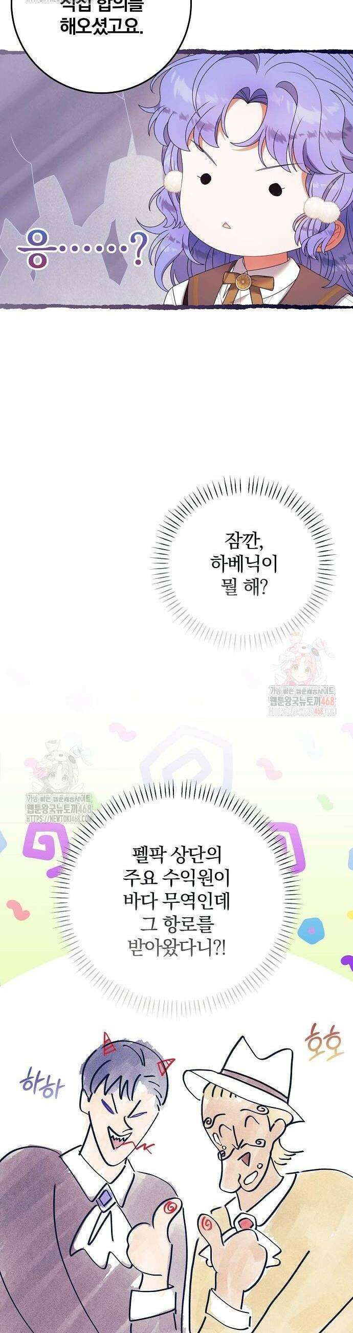 입양 플랜에는 없던 가족이 생겼다 35화 30