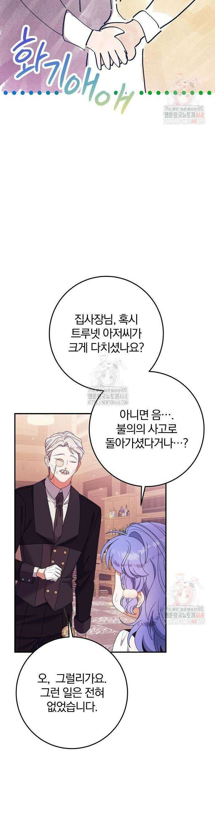 입양 플랜에는 없던 가족이 생겼다 35화 31
