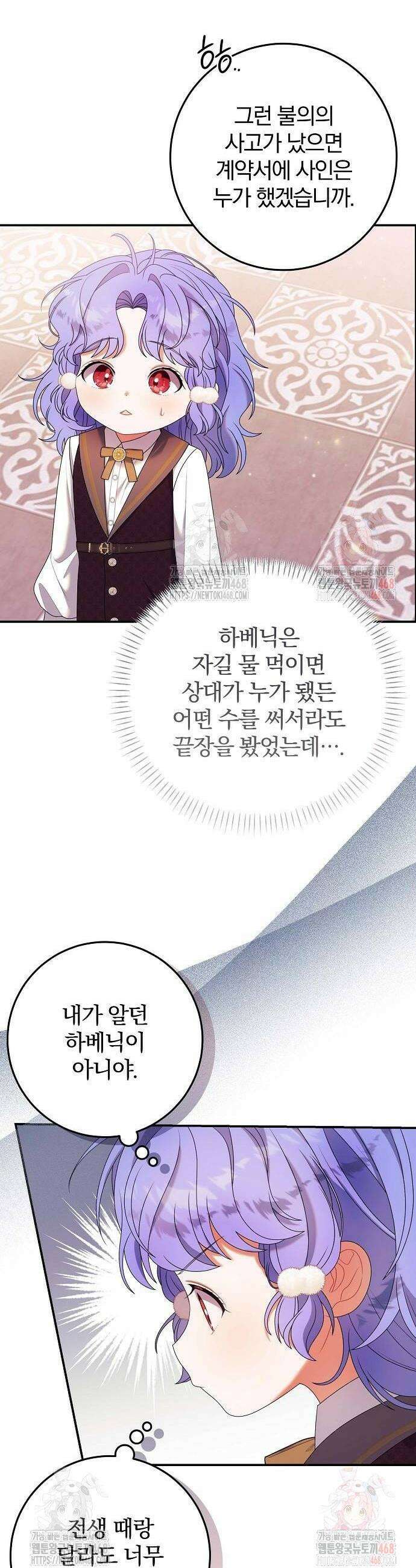 입양 플랜에는 없던 가족이 생겼다 35화 32