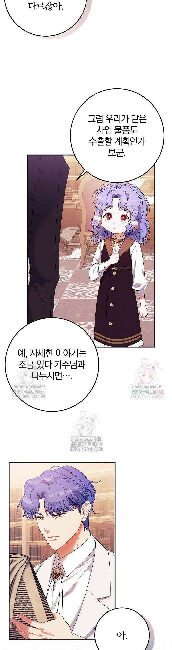 입양 플랜에는 없던 가족이 생겼다 35화 33