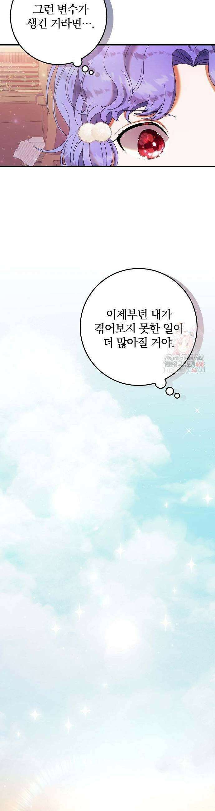 입양 플랜에는 없던 가족이 생겼다 35화 35