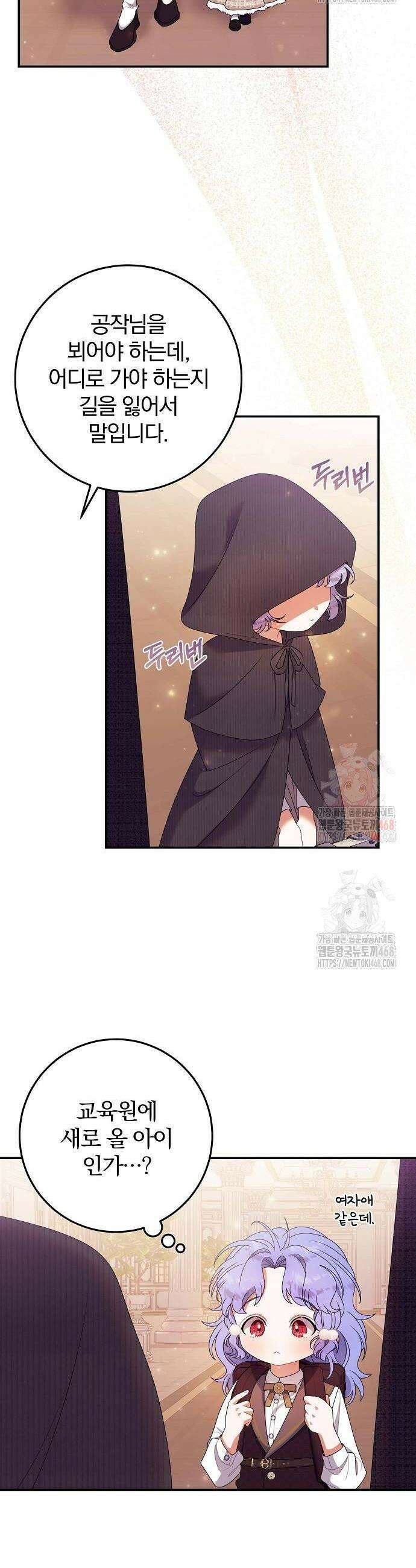 입양 플랜에는 없던 가족이 생겼다 35화 38