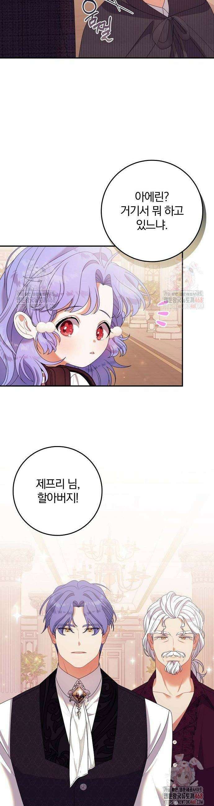 입양 플랜에는 없던 가족이 생겼다 35화 40