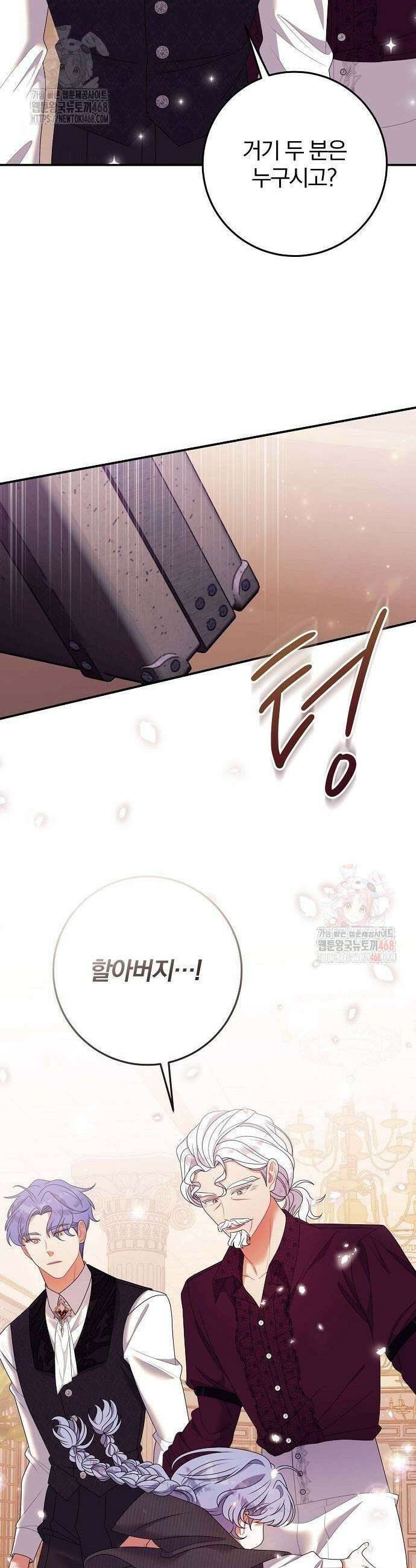 입양 플랜에는 없던 가족이 생겼다 35화 41