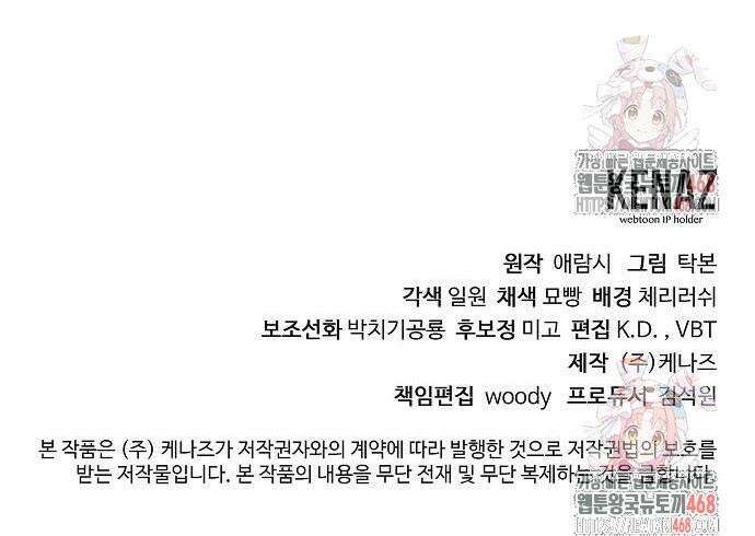 입양 플랜에는 없던 가족이 생겼다 35화 44
